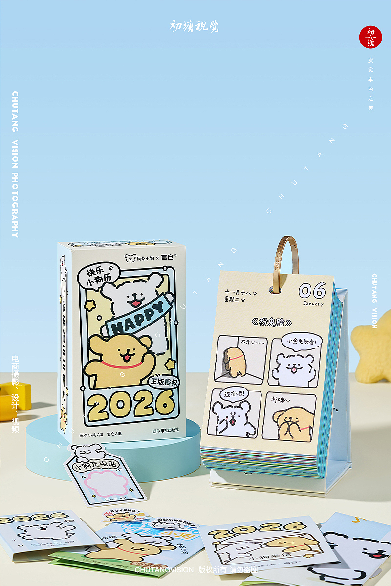 2026年日历摄影/文创产品拍摄产品拍摄◆初塘视觉