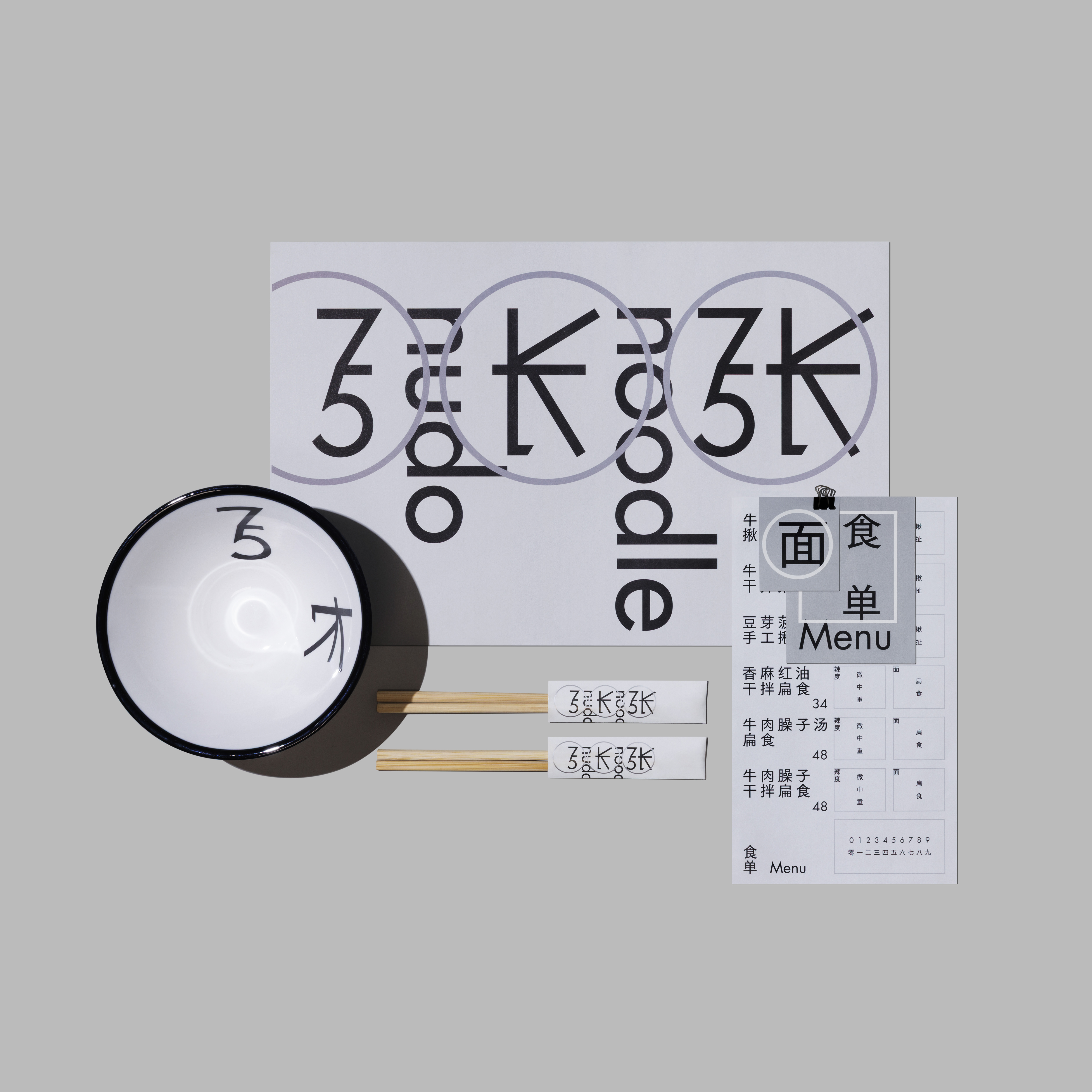 来来来，嗦个潮面-弓长张西北手工揪面品牌形象设计｜365天的好设计 NO.148