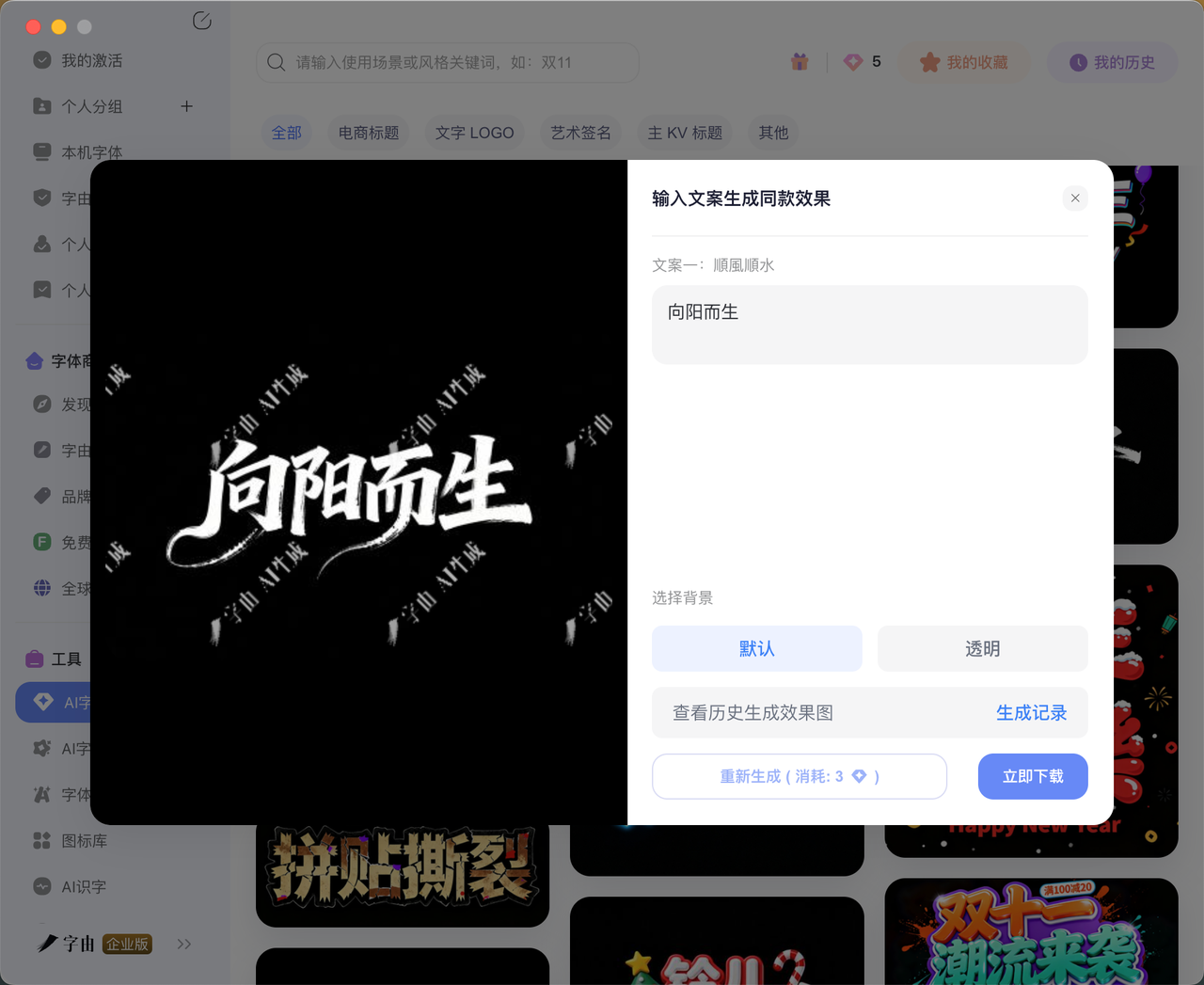 AI字体设计测评：4款国产AI工具PK，谁最懂汉字字体？（图ZMTUzMzAxMjQ=） - 教程 - 站酷设计师设计芯人类原创素材 - 站酷ZCOOL