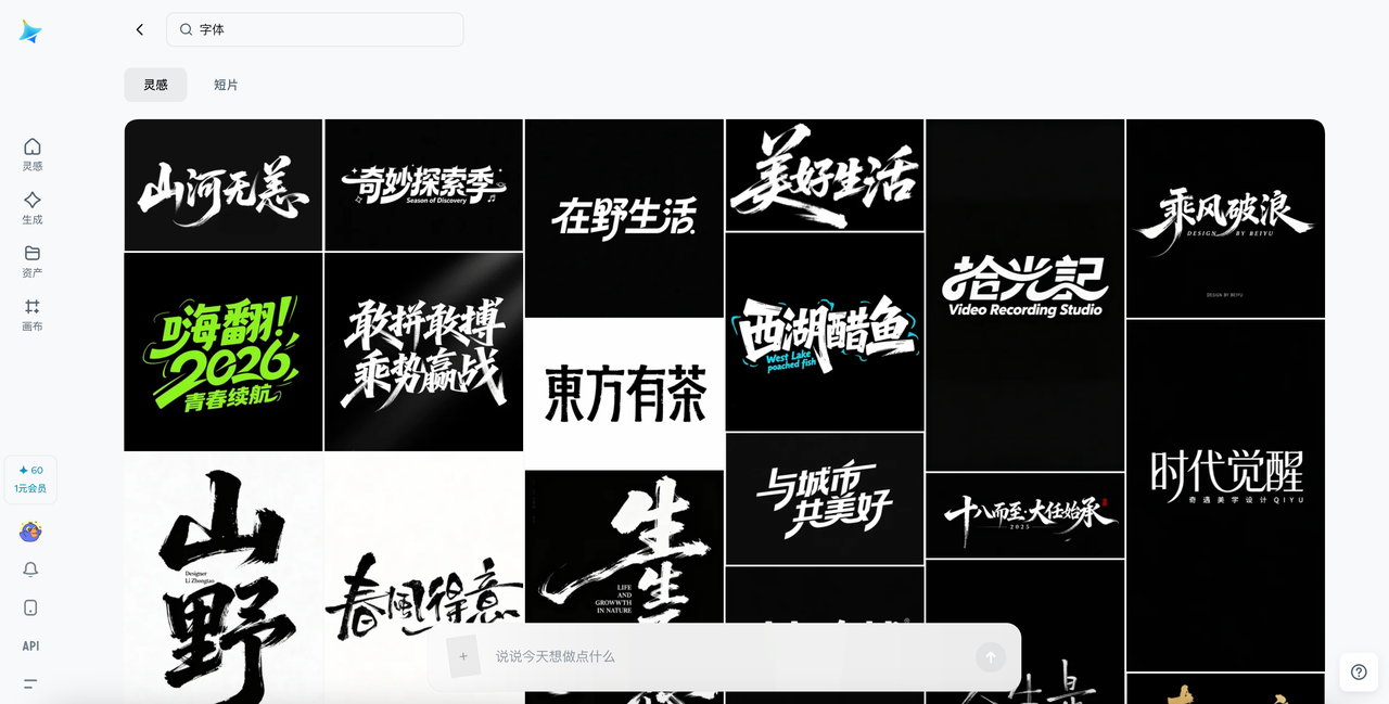 AI字体设计测评：4款国产AI工具PK，谁最懂汉字字体？（图ZMTUzMzAxMjg=） - 教程 - 站酷设计师设计芯人类原创素材 - 站酷ZCOOL