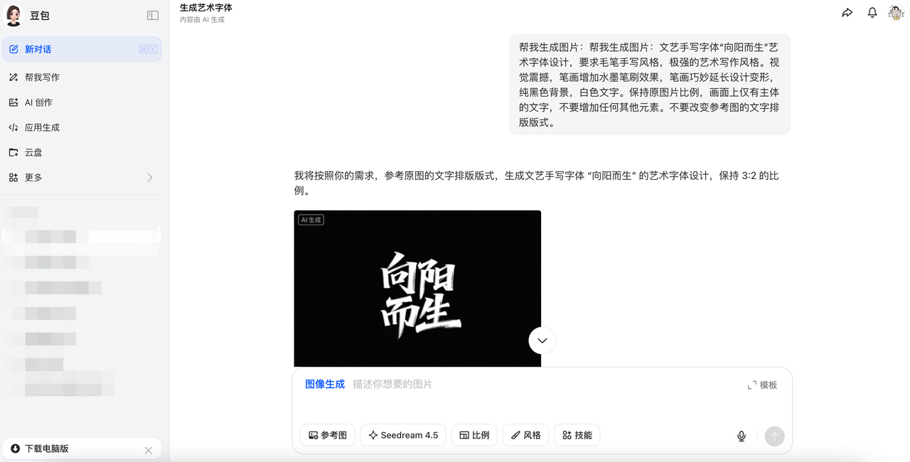 AI字体设计测评：4款国产AI工具PK，谁最懂汉字字体？（图ZMTUzMzAxNjA=） - 教程 - 站酷设计师设计芯人类原创素材 - 站酷ZCOOL