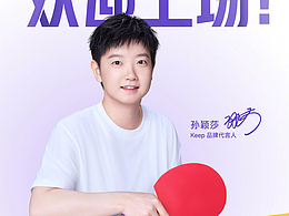 孙颖莎✖️Keep 品牌代言人