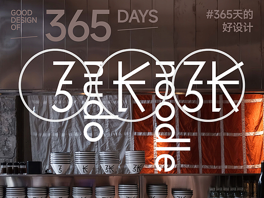 来来来,嗦个潮面-弓长张西北手工揪面品牌形象设计|365天的好设计 NO.148