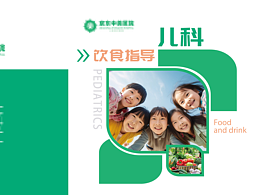 儿童饮食手册