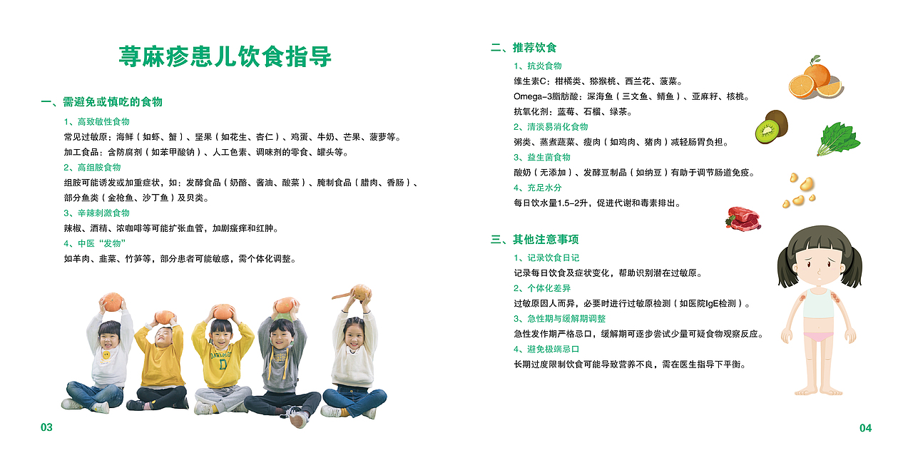 儿童饮食手册（图ZNDAwMDY3MjEy） - 书籍/画册 - 站酷设计师华之语原创素材 - 站酷ZCOOL