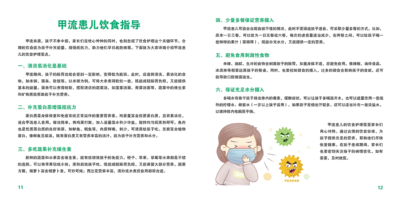 儿童饮食手册（图ZNDAwMDY3MjI4） - 书籍/画册 - 站酷设计师华之语原创素材 - 站酷ZCOOL