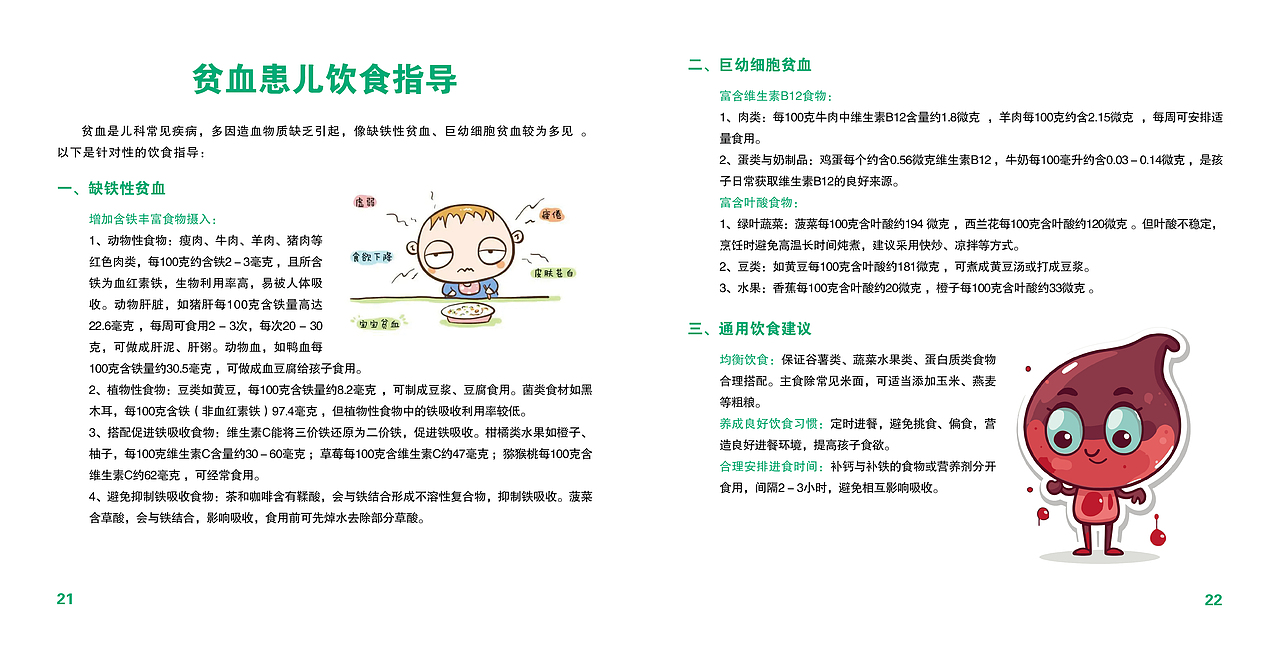 儿童饮食手册（图ZNDAwMDY3MjUy） - 书籍/画册 - 站酷设计师华之语原创素材 - 站酷ZCOOL