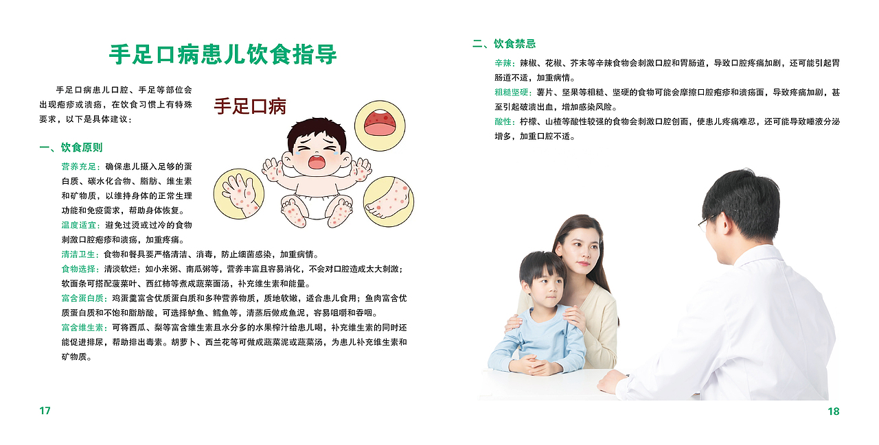儿童饮食手册（图ZNDAwMDY3MjQw） - 书籍/画册 - 站酷设计师华之语原创素材 - 站酷ZCOOL