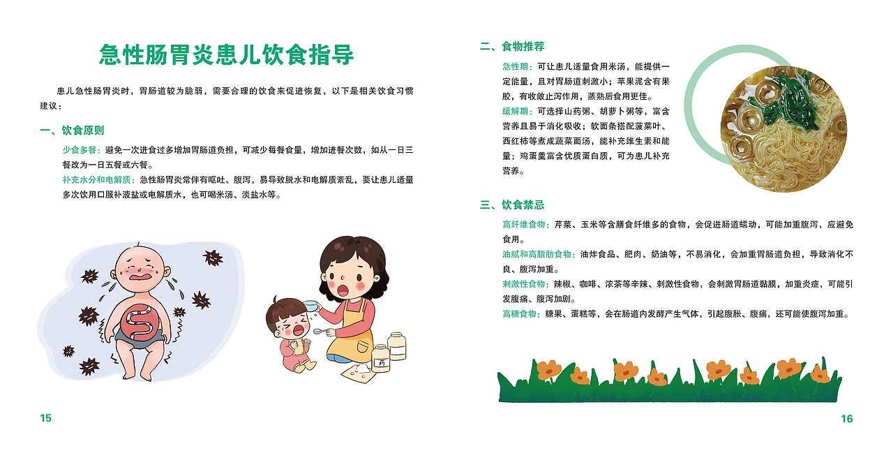 儿童饮食手册（图ZNDAwMDY3MjM2） - 书籍/画册 - 站酷设计师华之语原创素材 - 站酷ZCOOL
