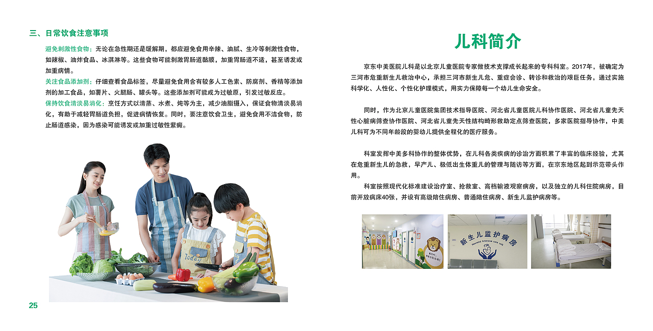 儿童饮食手册（图ZNDAwMDY3MjYw） - 书籍/画册 - 站酷设计师华之语原创素材 - 站酷ZCOOL