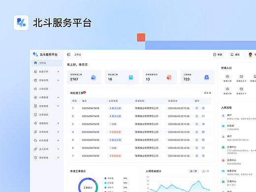 北斗服务平台