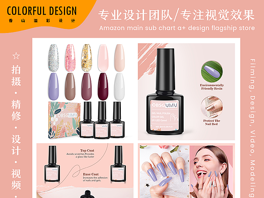 指甲油-亚马逊主图设计案例跨境电商美工产品拍摄精修
