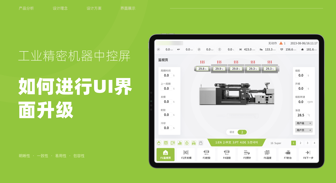 注塑类生产设备中控屏HMI界面UI升级项目|微谱数科设计团队（图ZMTUzMzAyNzI=） - 资讯 - 站酷设计师微谱数科原创素材 - 站酷ZCOOL
