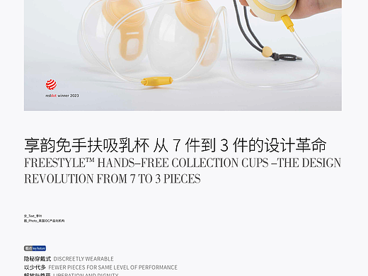 《设计》杂志专访：“享韵”免手扶吸乳杯设计开发案例