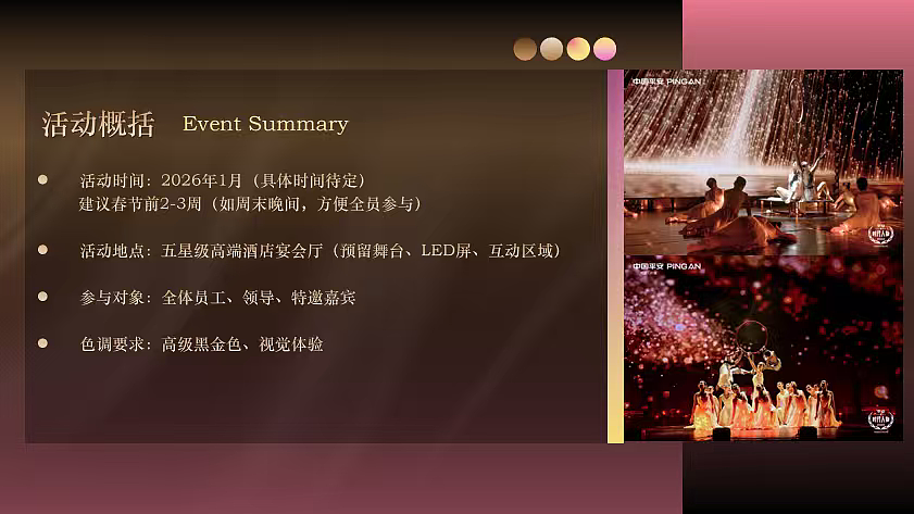 2026跃马启新程·聚力创辉煌马年黑金主题年会尾牙