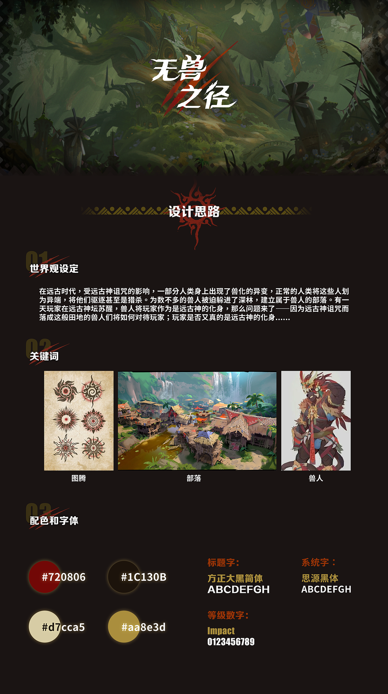 无兽之径｜虚拟项目游戏ui设计（图ZNDAwMDcxNTEy） - 游戏UI - 站酷设计师罗德岛火力少年王原创素材 - 站酷ZCOOL