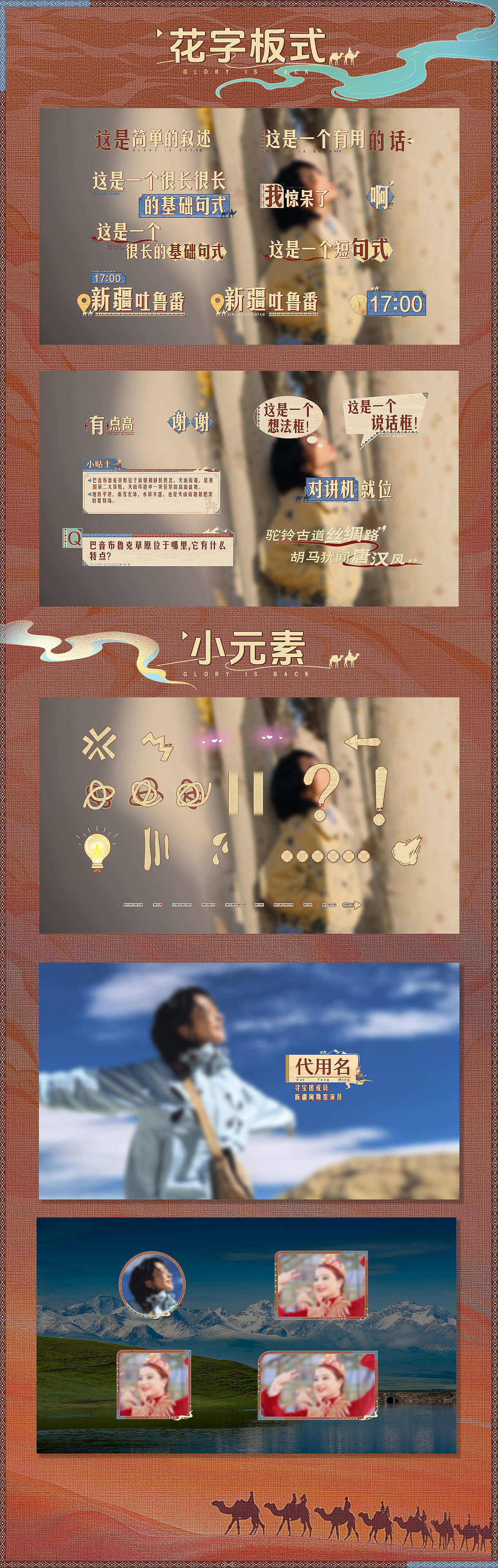 《登场了-丝绸之路》--节目视觉包装设计（图ZNDAwMDcyMjYw） - 影视后期 - 站酷设计师奥登考特视觉原创素材 - 站酷ZCOOL