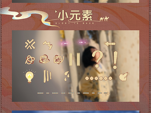 《登场了-丝绸之路》--节目视觉包装设计