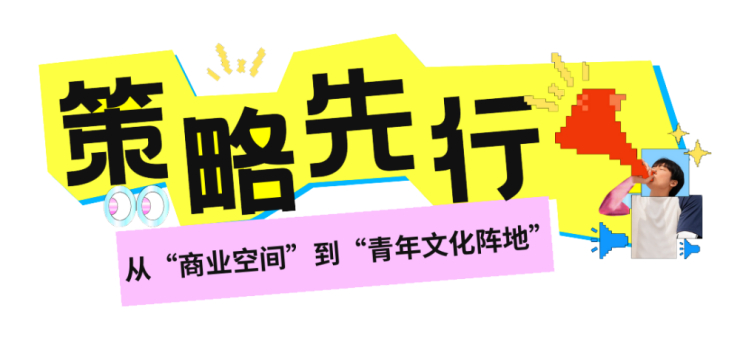 杭州年轻派中心商业升级：不被定义的潮流社交聚集场（图ZMTUzMzA3MDA=） - 资讯 - 站酷设计师空间印象商业设计原创素材 - 站酷ZCOOL