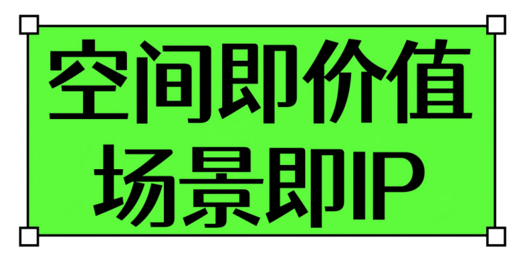 杭州年轻派中心商业升级：不被定义的潮流社交聚集场（图ZMTUzMzA3MDg=） - 资讯 - 站酷设计师空间印象商业设计原创素材 - 站酷ZCOOL