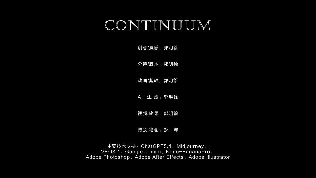 《CONTINUUM》（图ZNDAwMDczMzY0） - AI作品 - 站酷设计师郭明徐原创素材 - 站酷ZCOOL