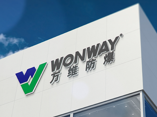 科技logo设计丨防爆logo设计丨公司logo设计丨专业logo