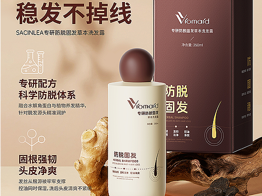 护发洗发水(防脱滋养)