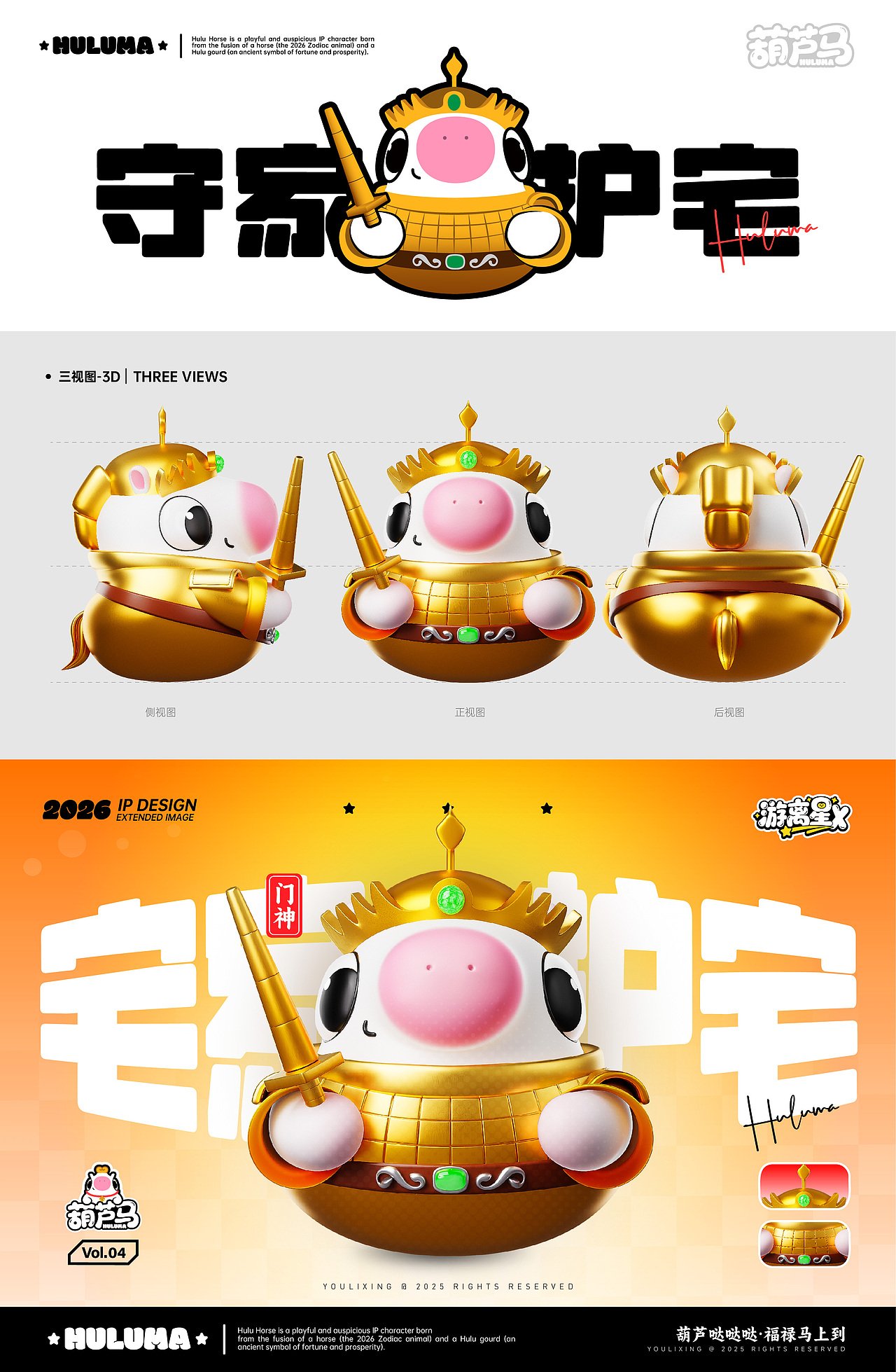 福禄马上到·马年IP形象(可授权)