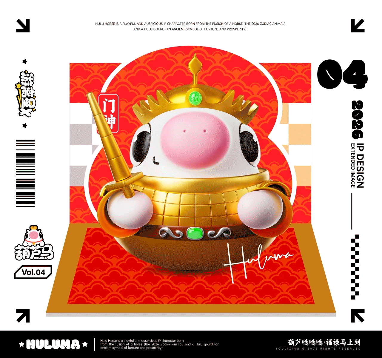 福禄马上到·马年IP形象(可授权)