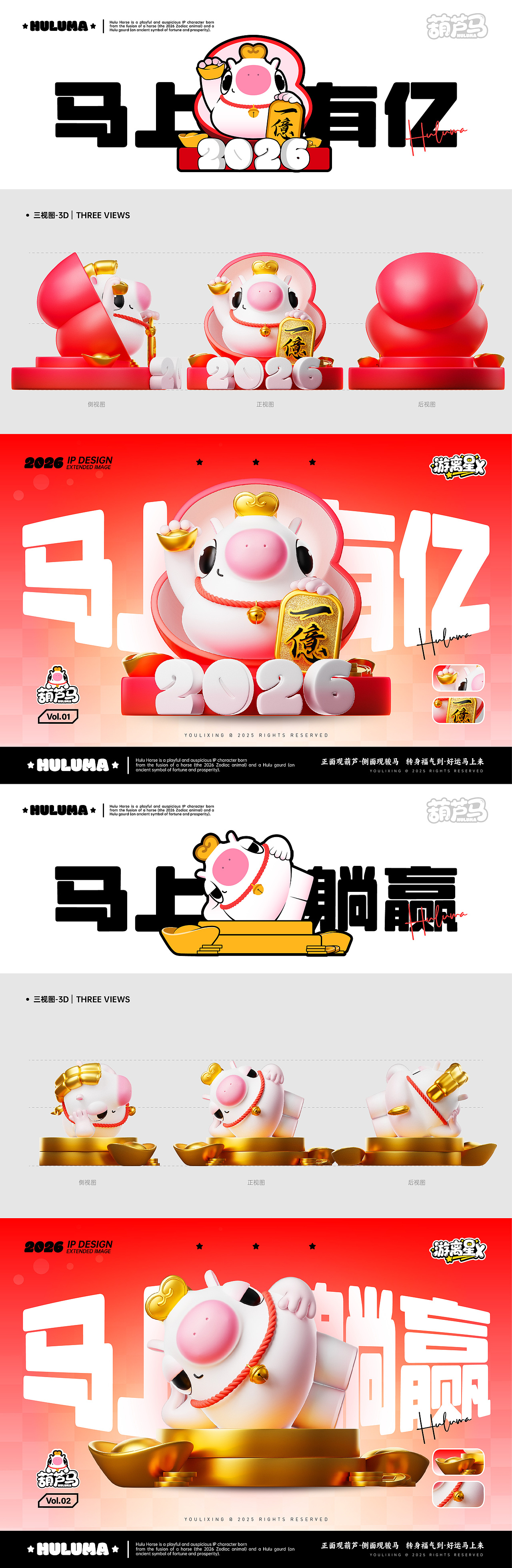 福禄马上到·马年IP形象(可授权)