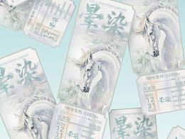 马年票根设计-水彩