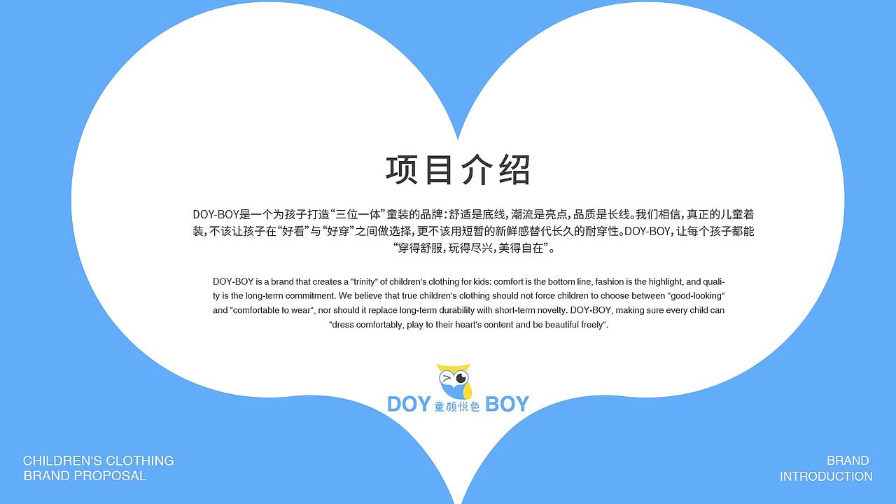 童装品牌提案