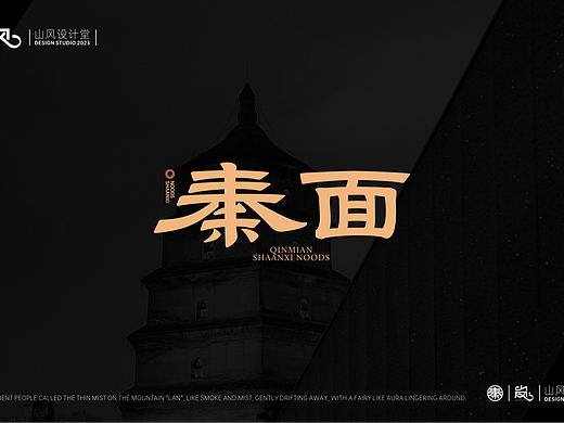 “秦面”品牌升级方案