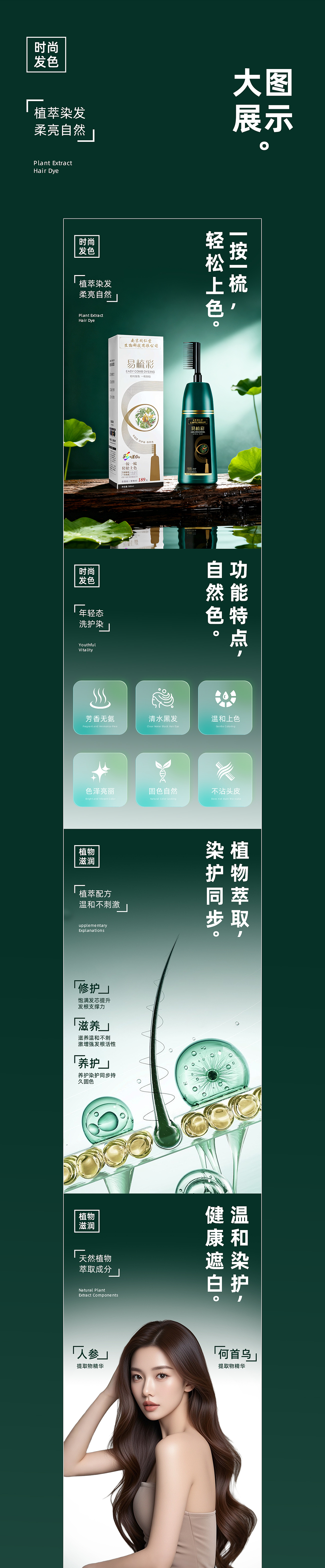 易梳彩详情页/酱兰香白酒详情页X2