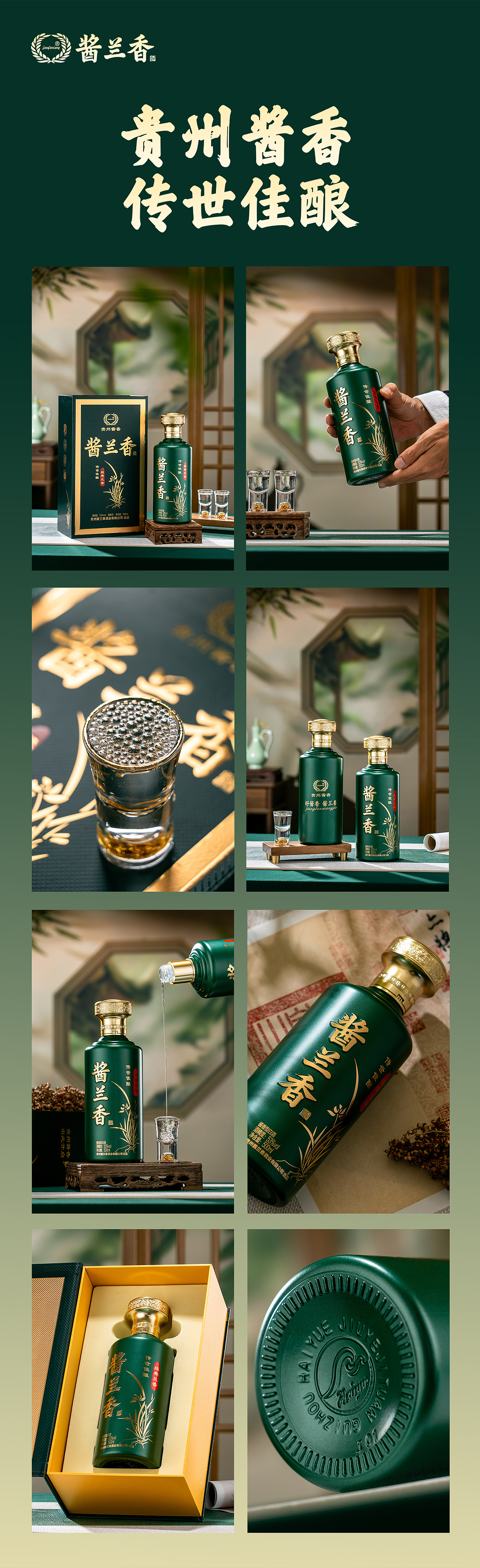 易梳彩详情页/酱兰香白酒详情页X2