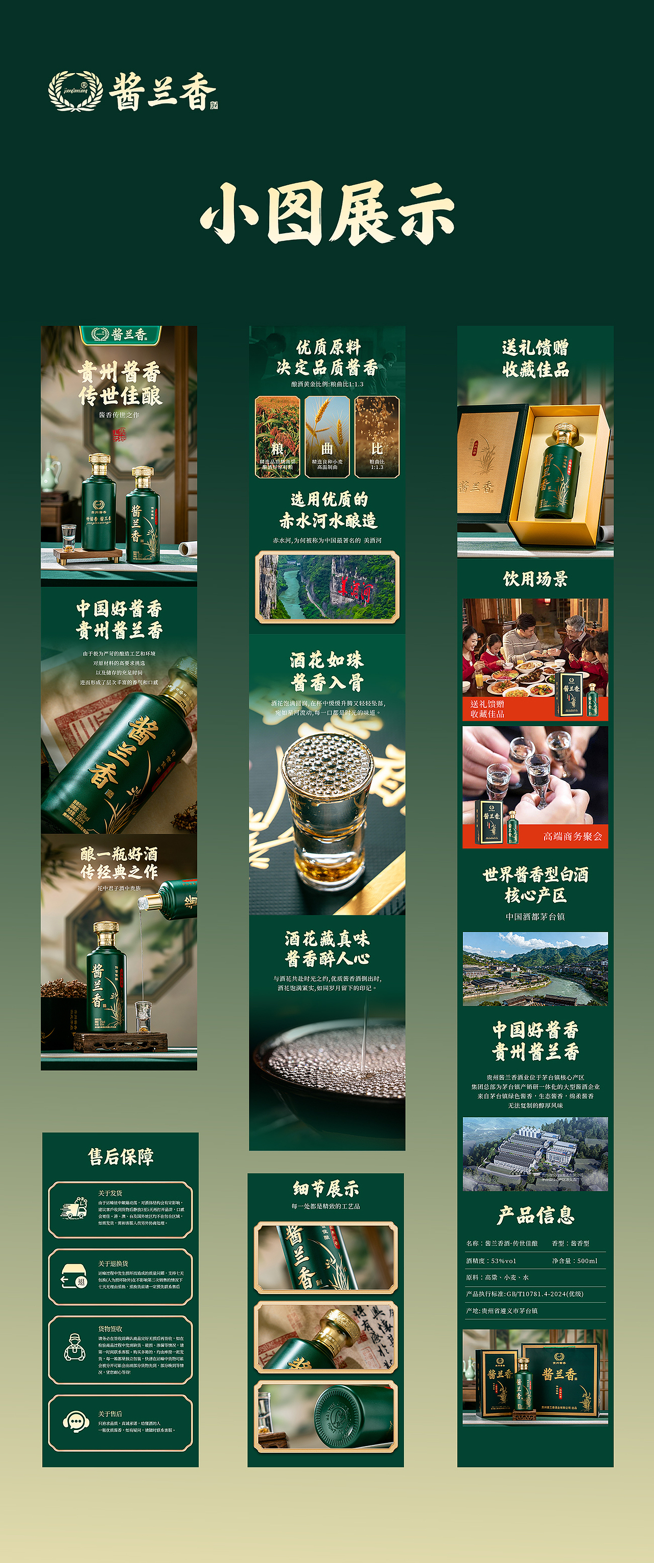 易梳彩详情页/酱兰香白酒详情页X2