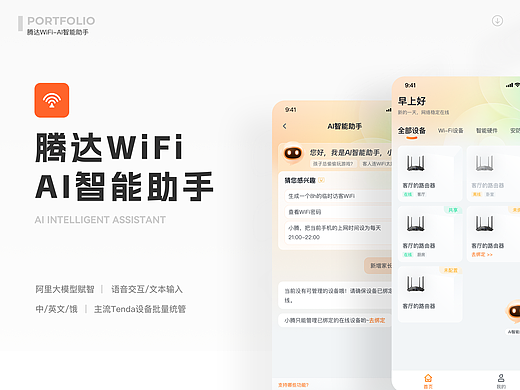 WiFi智能助手