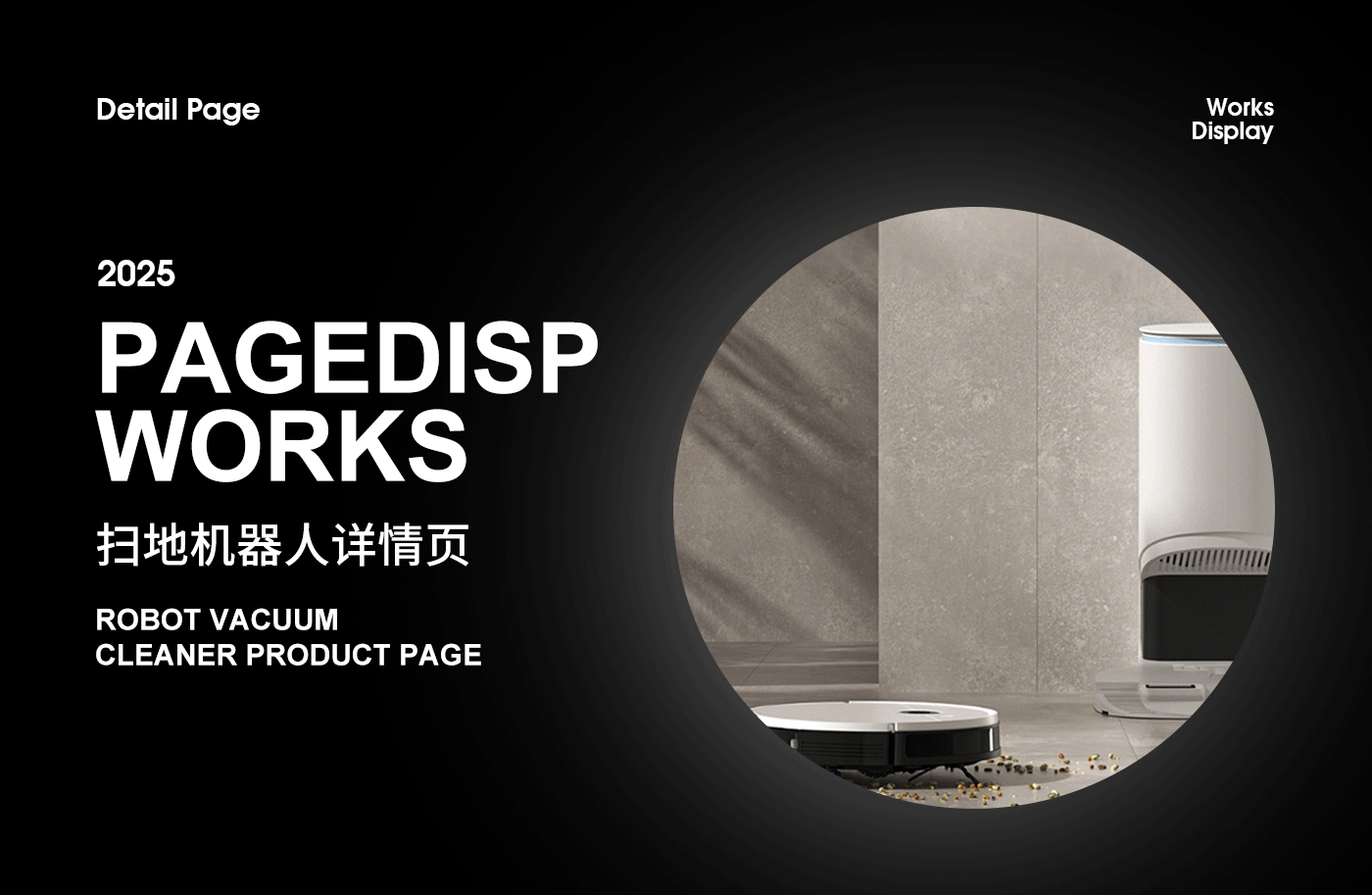 扫地机器人详情页（图ZNDAwMDc5NDYw） - 电商 - 站酷设计师续与冰原创素材 - 站酷ZCOOL