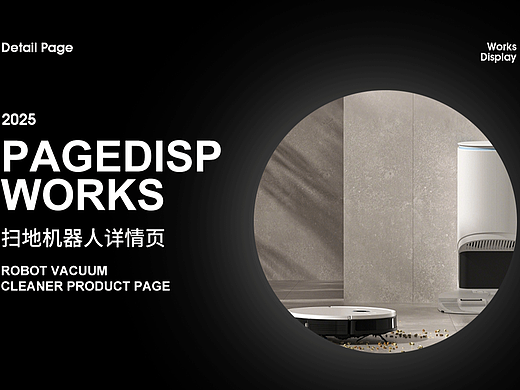 扫地机器人详情页