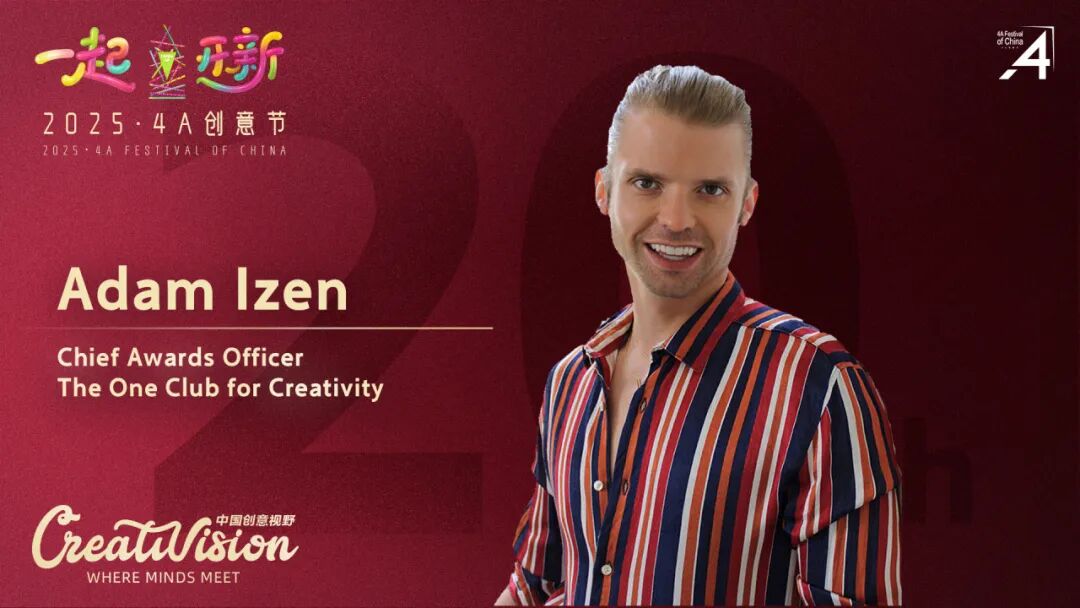 二十年再出发：2025·4A 创意节即将启幕，最终日程公布