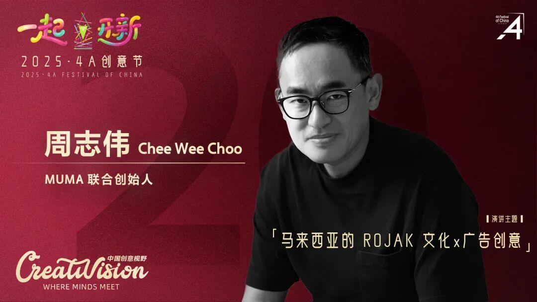 二十年再出发：2025·4A 创意节即将启幕，最终日程公布（图ZMTUzMzEyMzY=） - 资讯 - 站酷设计师站酷资讯原创素材 - 站酷ZCOOL