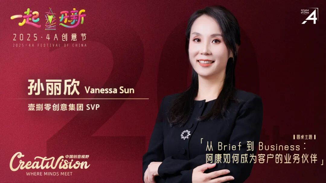 二十年再出发：2025·4A 创意节即将启幕，最终日程公布