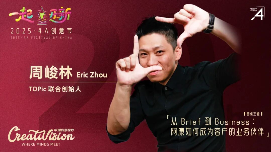 二十年再出发：2025·4A 创意节即将启幕，最终日程公布