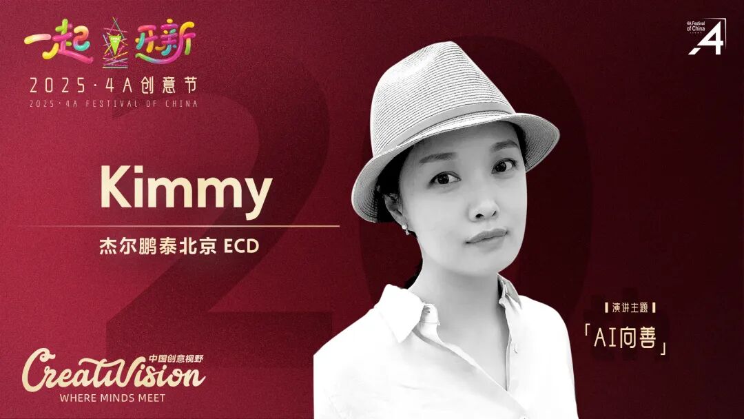 二十年再出发：2025·4A 创意节即将启幕，最终日程公布