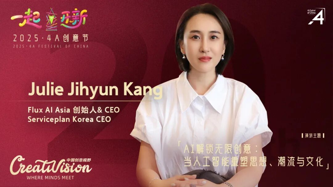 二十年再出发：2025·4A 创意节即将启幕，最终日程公布