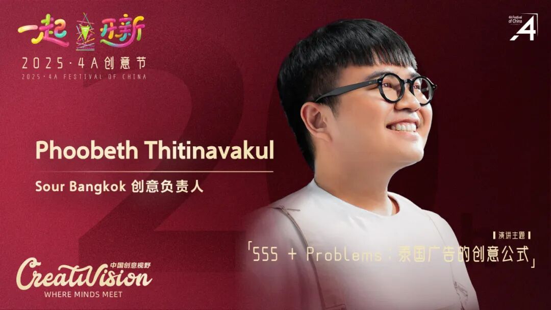 二十年再出发：2025·4A 创意节即将启幕，最终日程公布
