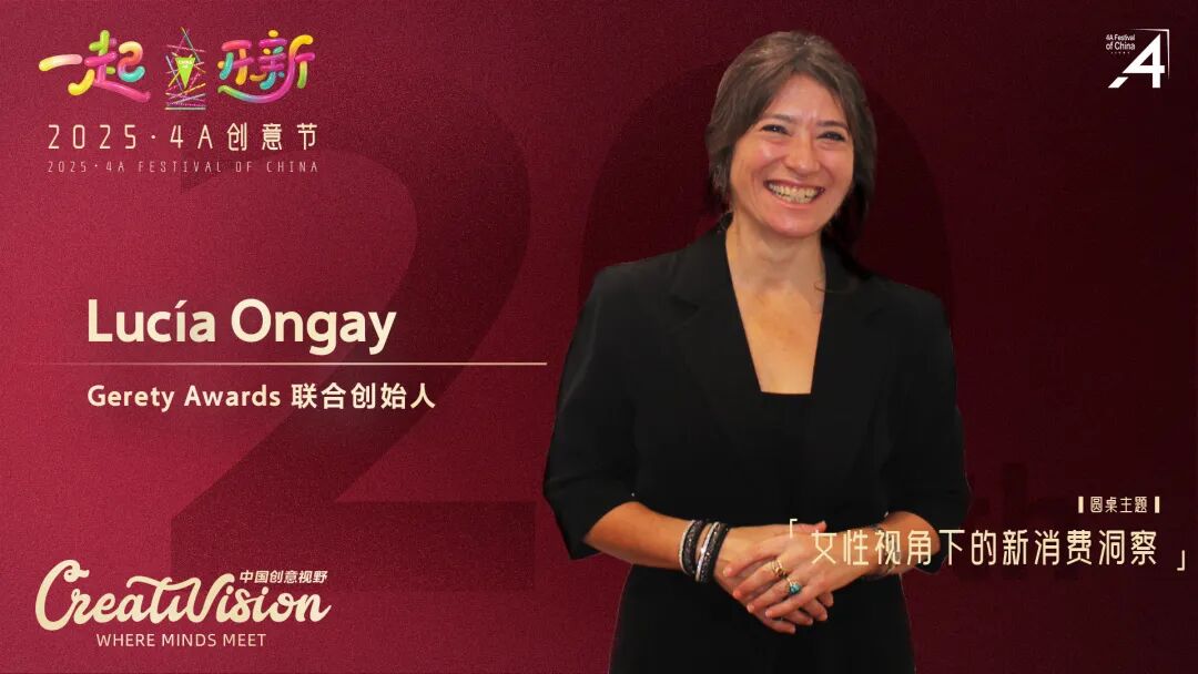 二十年再出发：2025·4A 创意节即将启幕，最终日程公布