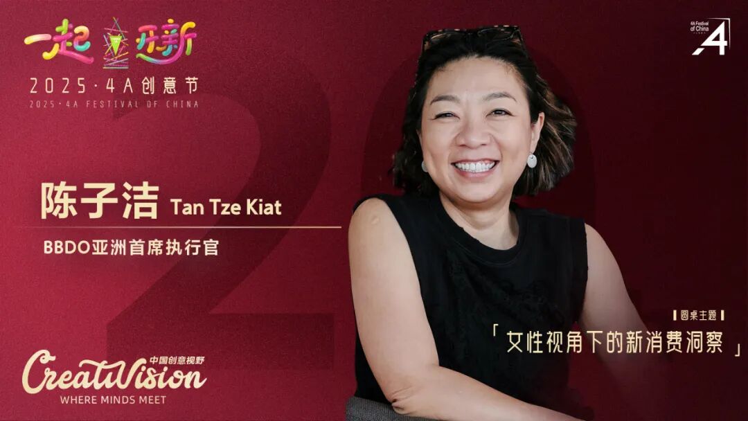 二十年再出发：2025·4A 创意节即将启幕，最终日程公布