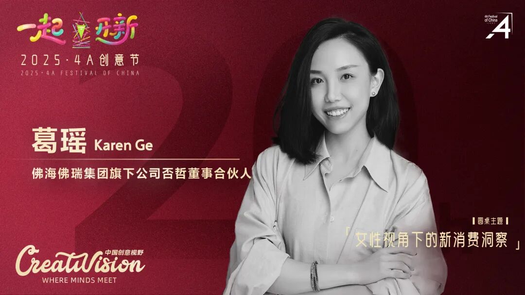 二十年再出发：2025·4A 创意节即将启幕，最终日程公布
