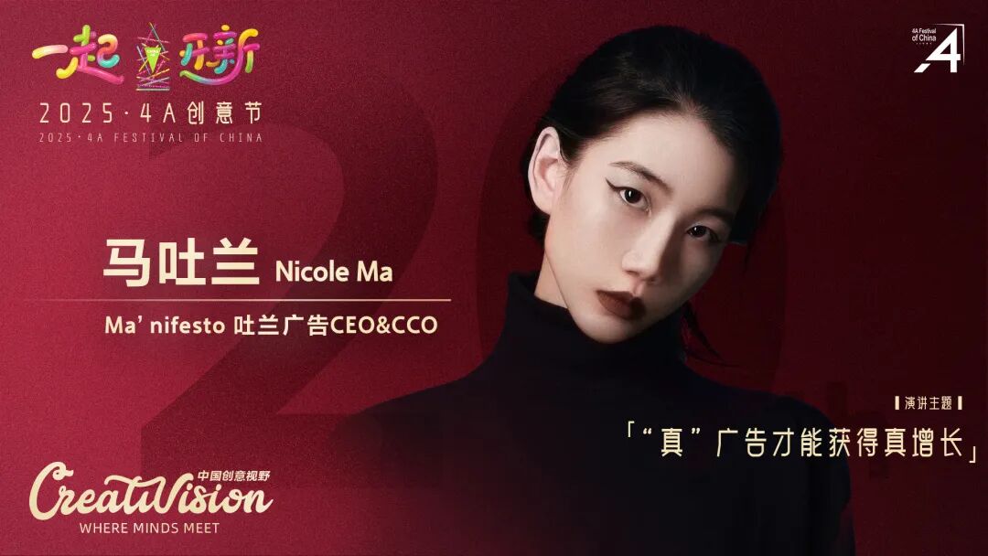 二十年再出发：2025·4A 创意节即将启幕，最终日程公布